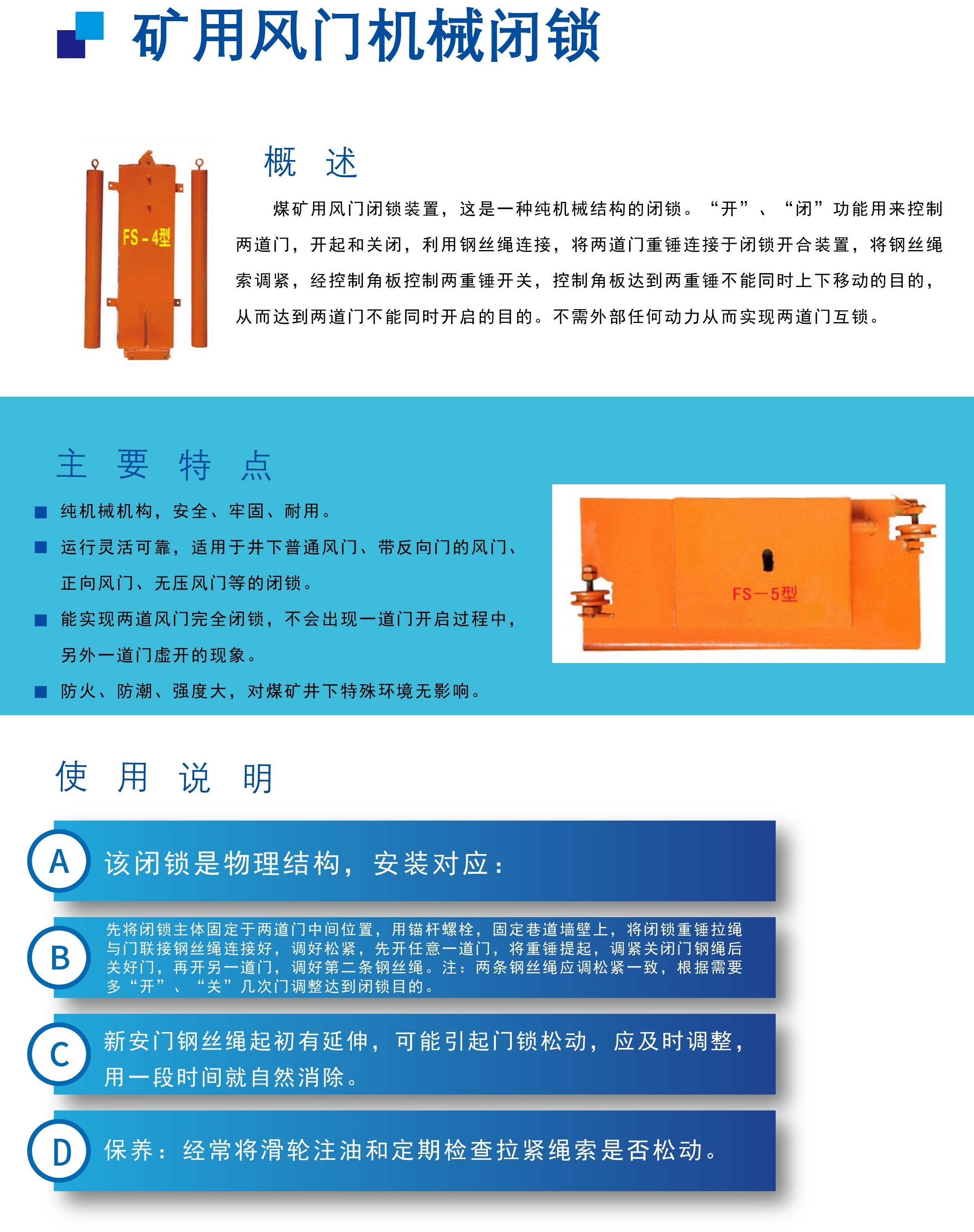 礦用風(fēng)門(mén)機(jī)械閉鎖(圖1)