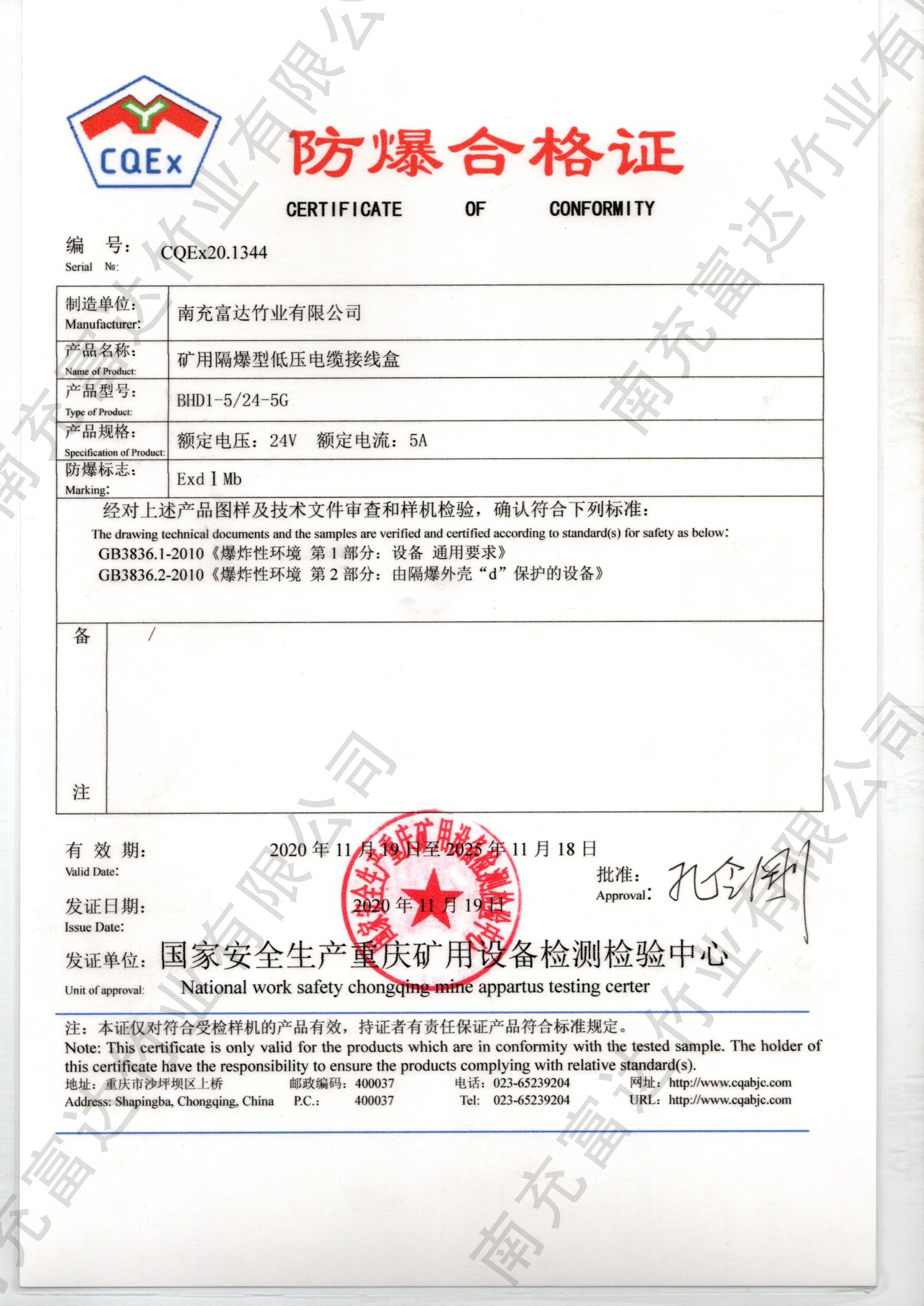 防爆合格證