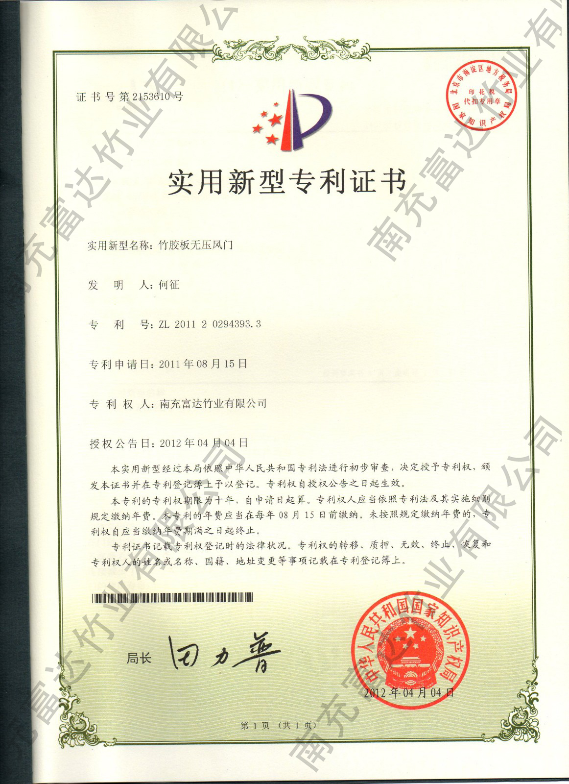 竹膠板無壓風門
