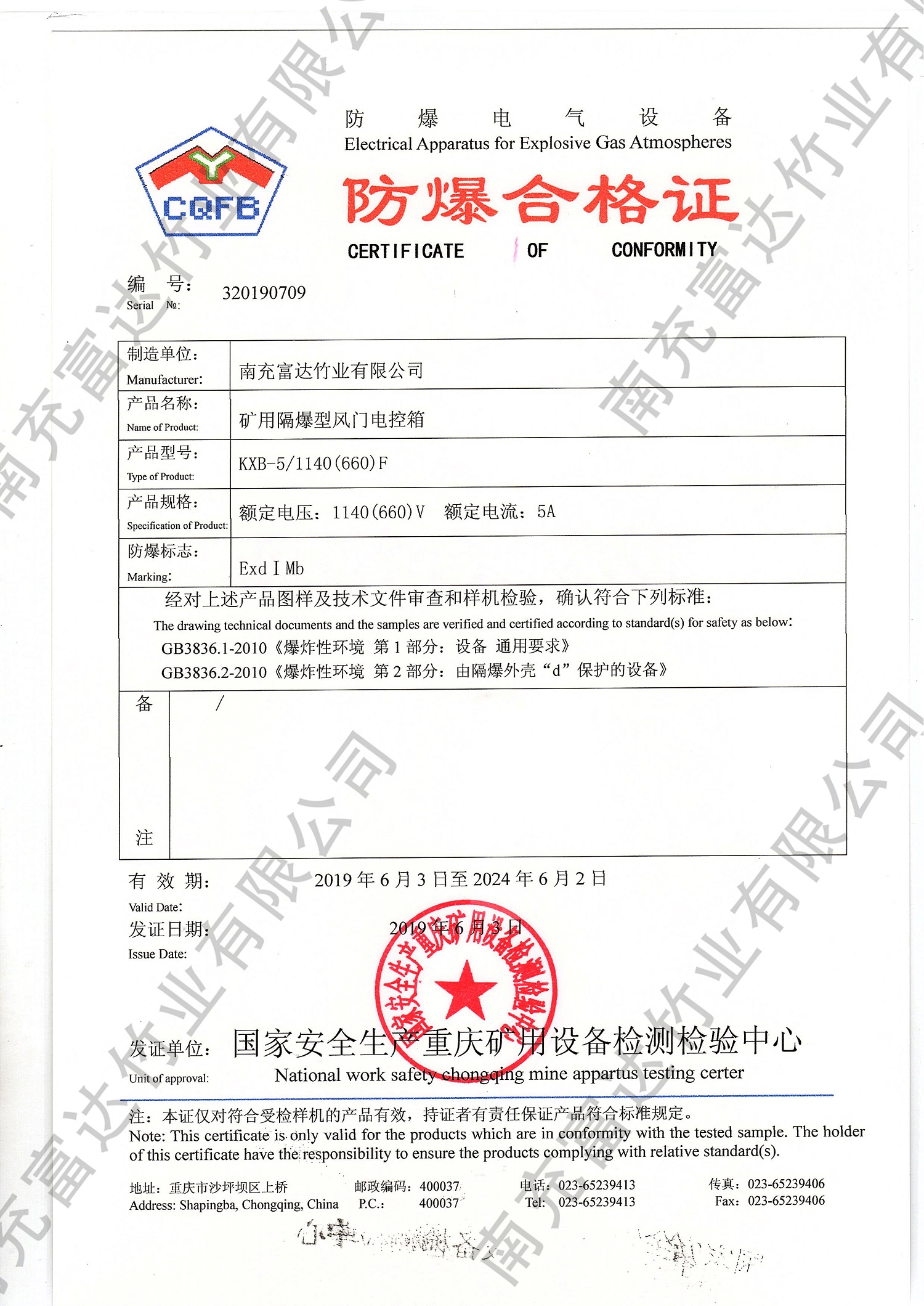 防爆合格證2
