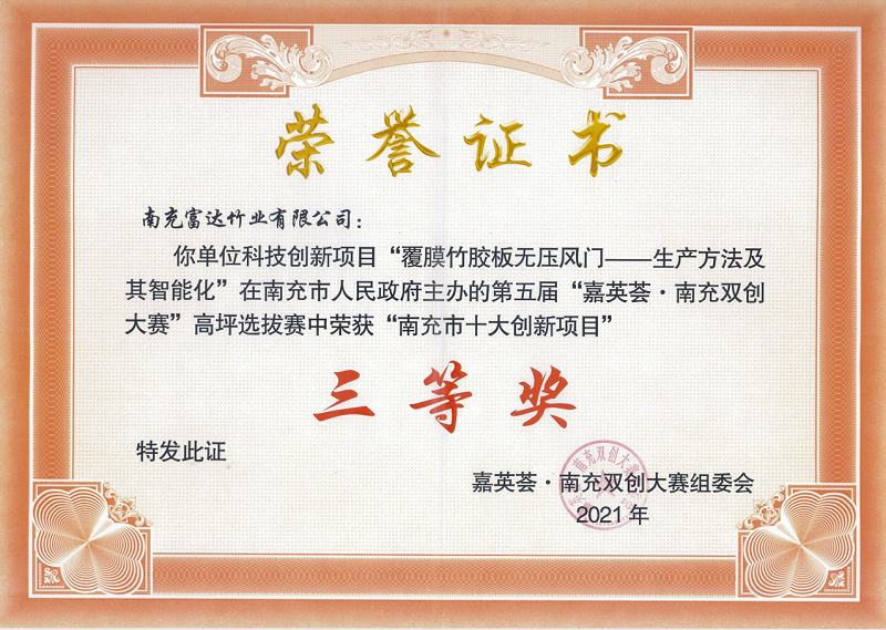 第五屆“嘉英薈?南充雙創大賽” 高坪選拔賽成功舉辦(圖3)